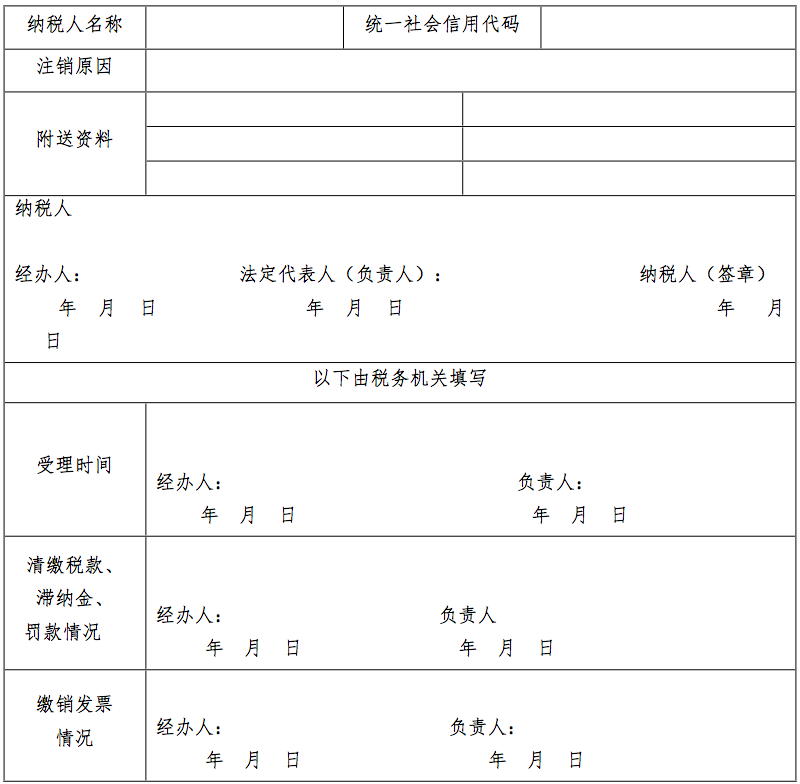 A01060 清税申报表 Zjds